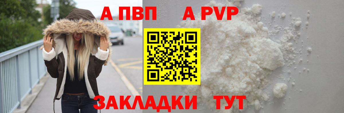 Альфа ПВП мука  APVP крисы CK  Вход с VPN  Владимир 
