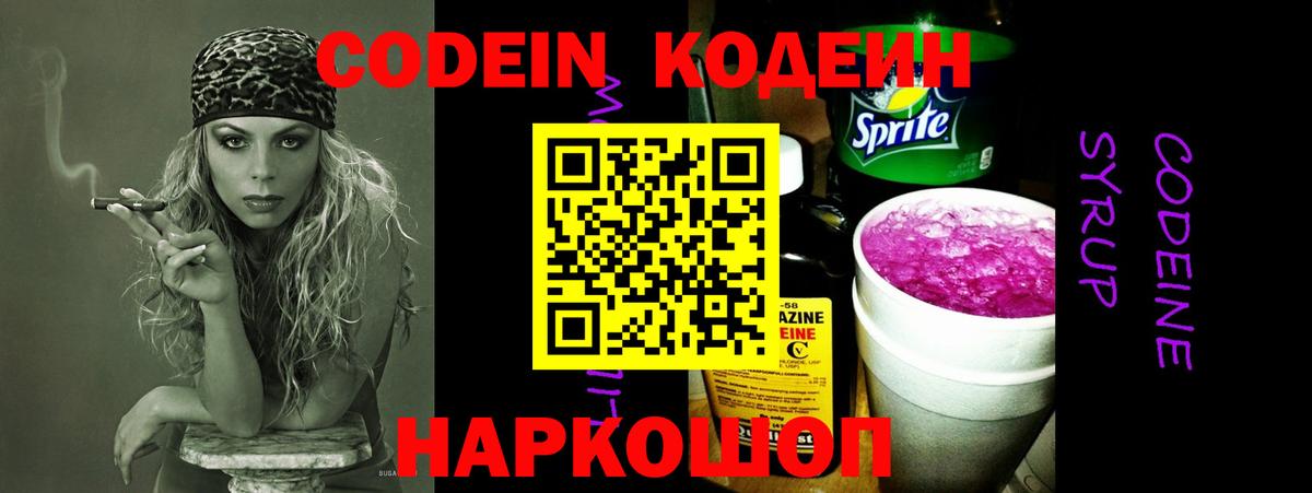 Codein напиток Lean (лин)  Кодеиновый сироп Lean напиток Lean (лин)  Владимир  Вход с VPN 