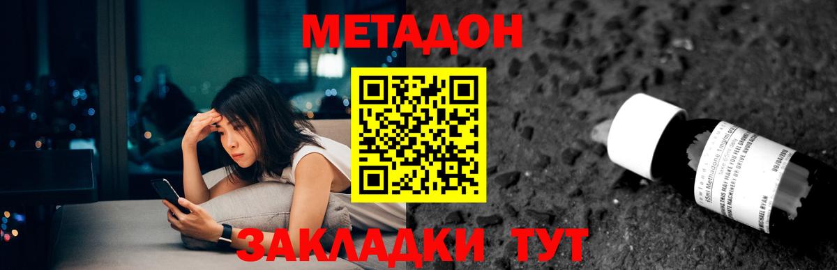 МЕТАДОН кристалл  МЕТАДОН мёд  Вход с VPN  Владимир 